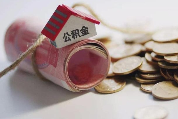 莒县公积金找黄牛几天能批下来（公积金找黄牛几天能批下来啊）